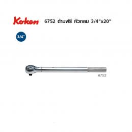 SKI - สกี จำหน่ายสินค้าหลากหลาย และคุณภาพดี | KOKEN 6752H ด้ามฟรีหัวกลม 3/4นิ้ว