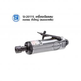 SKI - สกี จำหน่ายสินค้าหลากหลาย และคุณภาพดี | SHINANO SI-2011S เครื่องเจียรนัยแม่พิมพ์ ตัวใหญ่ ลมออกหลัง