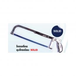 SKI - สกี จำหน่ายสินค้าหลากหลาย และคุณภาพดี | SOLID โครงเลื่อยชุบโครเมี่ยม