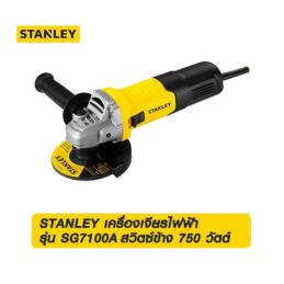 SKI - สกี จำหน่ายสินค้าหลากหลาย และคุณภาพดี | STANLEY SG7100A เครื่องเจียร 100 มม. 750 วัตต์ สวิทซ์เลื่อนข้าง