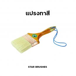 SKI - สกี จำหน่ายสินค้าหลากหลาย และคุณภาพดี | STARBRUSHS #98 111922 แปรงทาสี 1.1/2นิ้ว ขนหนาสีขาว