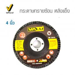 SKI - สกี จำหน่ายสินค้าหลากหลาย และคุณภาพดี | VALU กระดาษทรายซ้อน(หลังแข็ง) 4นิ้ว #80 แพ็ค(10ชิ้น)