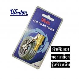 SKI - สกี จำหน่ายสินค้าหลากหลาย และคุณภาพดี | WINTON หัวเติมลม รุ่นหัวหนีบ ขายขั้นต่ำ6อัน