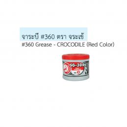 SKI - สกี จำหน่ายสินค้าหลากหลาย และคุณภาพดี | ตราจรเข้ จารบี 1/2 Kg # 406 ( 60 กป.) สีเขียว