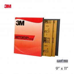 SKI - สกี จำหน่ายสินค้าหลากหลาย และคุณภาพดี | 3M 101Q #7000041783 (XT003810022) กระดาษทรายน้ำ WOD เบอร์ 150 (9 นิ้ว X 11 นิ้ว) (100 แผ่น/กล่อง)