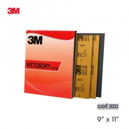 SKI - สกี จำหน่ายสินค้าหลากหลาย และคุณภาพดี | 3M 101Q #7000041789 (XT003810089) กระดาษทรายน้ำ WOD เบอร์ 320 (9 นิ้ว X 11 นิ้ว) (100 แผ่น/กล่อง)