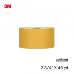 SKI - สกี จำหน่ายสินค้าหลากหลาย และคุณภาพดี | 3M 02591 #7000119682 (60455031348) กระดาษทรายม้วนหลังกาวขัดแห้งสีทอง เบอร์ 320 (2 3/4 นิ้ว X 45 หลา) (10 ม้วน/กล่อง)