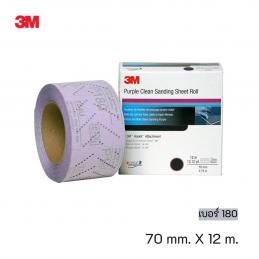 SKI - สกี จำหน่ายสินค้าหลากหลาย และคุณภาพดี | 3M 34446 #7100155364 (60455085161) กระดาษทรายม้วนขัดแห้งหนามเตยชนิดดูดฝุ่นหลายรู คิวบิตรอน ทู เบอร์ 180 (70 มม. X 12 ม.) (1 ม้วน/กล่อง) (5 ม้วน/ลัง)