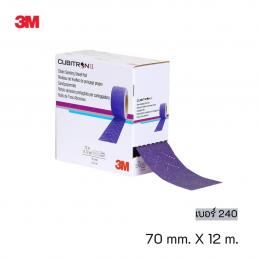 SKI - สกี จำหน่ายสินค้าหลากหลาย และคุณภาพดี | 3M 34448 #7100138557 (60455089932) กระดาษทรายม้วนขัดแห้งหนามเตยชนิดดูดฝุ่นหลายรู คิวบิตรอน ทู เบอร์ 240 (70 มม. X 12 ม.) (1 ม้วน/กล่อง) (5 ม้วน/ลัง)