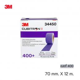 SKI - สกี จำหน่ายสินค้าหลากหลาย และคุณภาพดี | 3M 34450 #7100141523 (60455091151) กระดาษทรายม้วนขัดแห้งหนามเตยชนิดดูดฝุ่นหลายรู คิวบิตรอน ทู เบอร์ 400 (70 มม. X 12 ม.) (1 ม้วน/กล่อง) (5 ม้วน/ลัง)