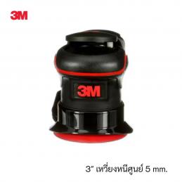 SKI - สกี จำหน่ายสินค้าหลากหลาย และคุณภาพดี | 3M 33623 #7100238397 (60455111116) เครื่องขัดกระดาษทรายกลม 3 นิ้ว เหวี่ยงหนีศูนย์ 5 มม. (1 ชิ้น/กล่อง)