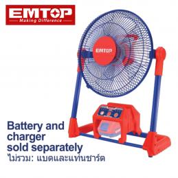 EMTOP ELFN2001 พัดลมไร้สาย 20V หน้ากว้าง 13นิ้ว (เครื่องเปล่า)