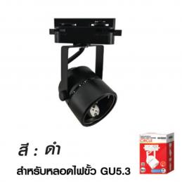 SKI - สกี จำหน่ายสินค้าหลากหลาย และคุณภาพดี | SHINING FT-SED-FIX-044 โคมไฟราง สีดำ Track Light Circle หน้ากลม 220V-240V สำหรับหลอดไฟขั้ว GU5.3