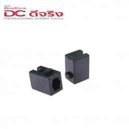 SKI - สกี จำหน่ายสินค้าหลากหลาย และคุณภาพดี | Dongcheng(DCดีจริง) 30030700032 Brush Holder ซองถ่าน DZJ04-13, DJZ10-10K, DJZ05-10A