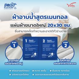 BRE BODI KLEAN Soap Shower Sheet ผ้าอาบน้ำ ไม่ใช้น้ำ สูตรเมนทอล ขนาดผ้า 20x30 ซม. (2คู่/ซอง) (แผ่นสบู่ 2 + แผ่นทำความสะอาด 2)