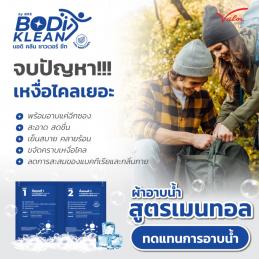 BRE BODI KLEAN Soap Shower Sheet ผ้าอาบน้ำ ไม่ใช้น้ำ สูตรเมนทอล ขนาดผ้า 20x30 ซม. (2คู่/ซอง) (แผ่นสบู่ 2 + แผ่นทำความสะอาด 2)