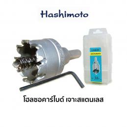SKI - สกี จำหน่ายสินค้าหลากหลาย และคุณภาพดี | HASHIMOTO โฮลซอร์คาร์ไบด์เจาะสแตนเลส 52 มม.