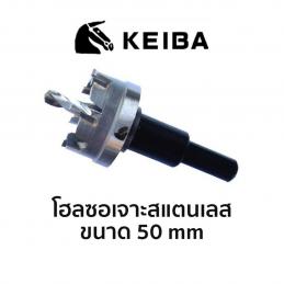 SKI - สกี จำหน่ายสินค้าหลากหลาย และคุณภาพดี | KEIBA KE-9101050 โฮลซอเจาะสแตนเลส TCT ขนาด 50 มม.