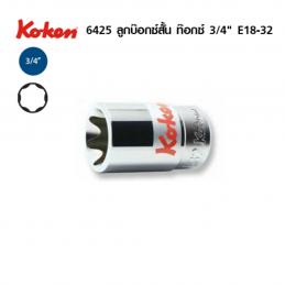 SKI - สกี จำหน่ายสินค้าหลากหลาย และคุณภาพดี | KOKEN 6425-E32 ลูกบ๊อกท๊อก 3/4นิ้ว-E32