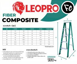 LEOPRO บันไดพับ ขาไฟเบอร์กลาส 5 ฟุต
