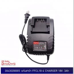 Dongcheng(DCดีจริง) 30430200005 แท่นชาร์จ FFCL18-4 CHARGER 18V. 3Ah [Lithium Battery Charger] DCYD30