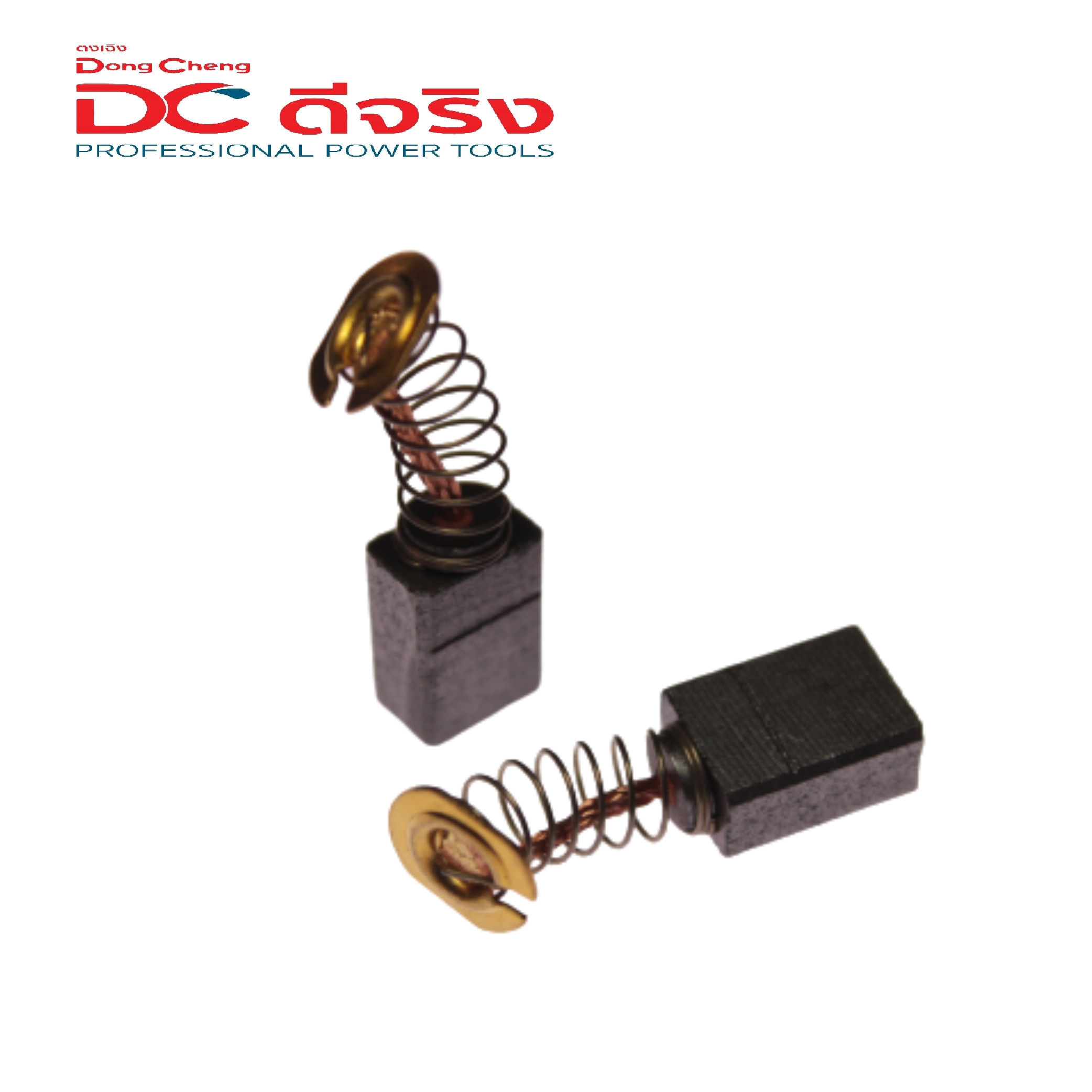 SKI - สกี จำหน่ายสินค้าหลากหลาย และคุณภาพดี | Dongcheng(DCดีจริง) 30030600001 Carbon Brush แปรงถ่าน DMP04-6, DSM100A, DST533, DSM02-100A