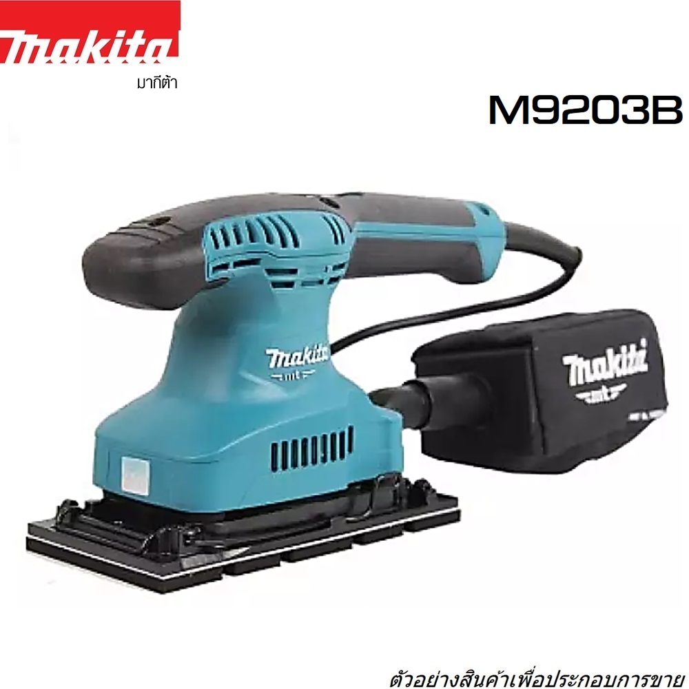 SKI - สกี จำหน่ายสินค้าหลากหลาย และคุณภาพดี | MAKITA M9203B เครื่องขัดกระดาษทราย แบบผืนผ้า 190 วัตต์