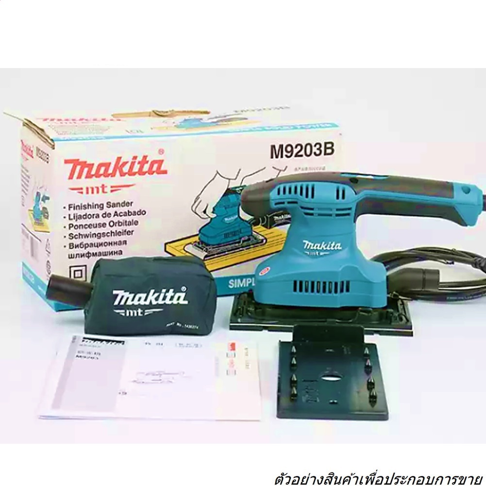 MAKITA M9203B เครื่องขัดกระดาษทราย แบบผืนผ้า 190 วัตต์