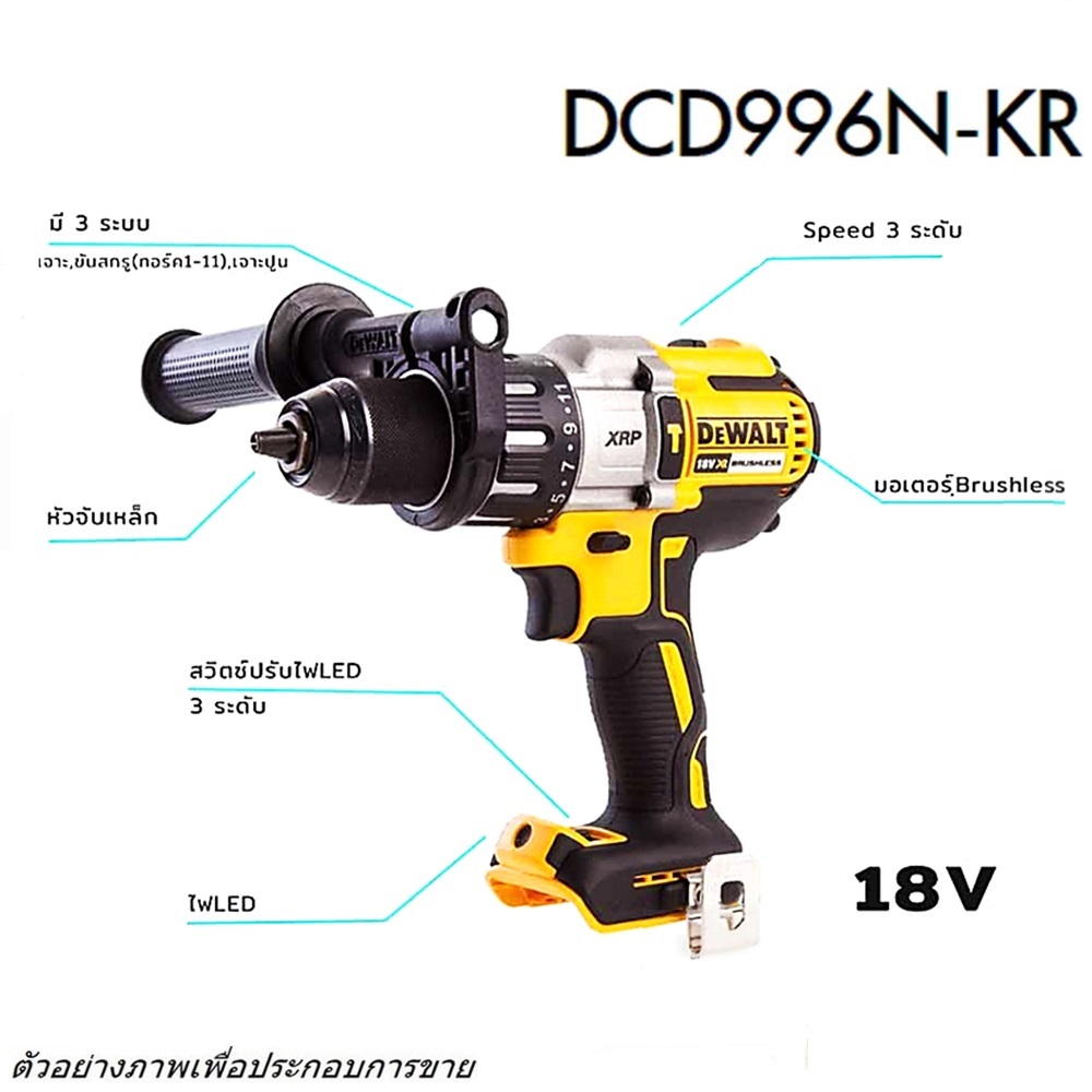 DEWALT DCD996N-KR สว่านกระแทกไร้สาย 18V (เครื่องเปล่า)