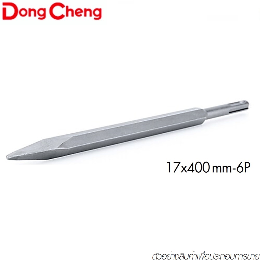 SKI - สกี จำหน่ายสินค้าหลากหลาย และคุณภาพดี | Dongcheng(DCดีจริง) 30470300004 ดอกสกัดปลายแหลมก้าน 6 เหลี่ยม ขนาด 17x400