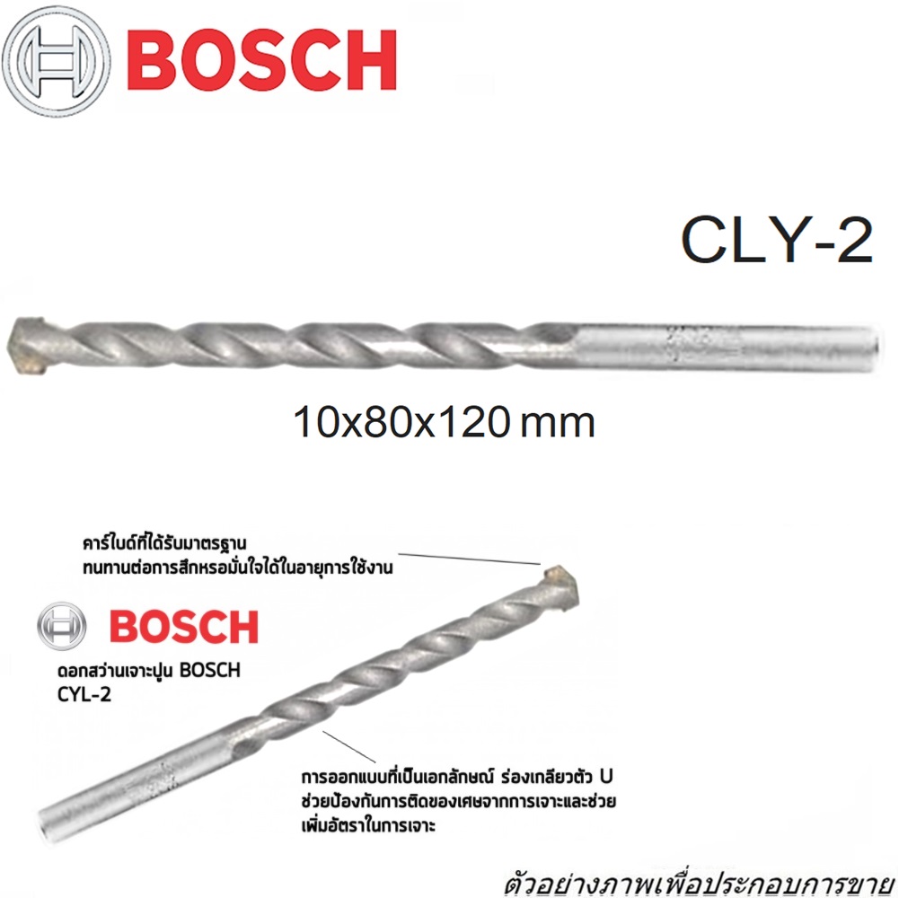 SKI - สกี จำหน่ายสินค้าหลากหลาย และคุณภาพดี | BOSCH ดอกส่วานเจาะปูน 10x80x120mm #2608578121 ก้านกลม CYL-2