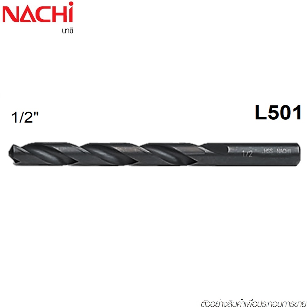 NACHI L501 - 1/2นิ้ว ดอกสว่านเจาะเหล็ก สีดำ