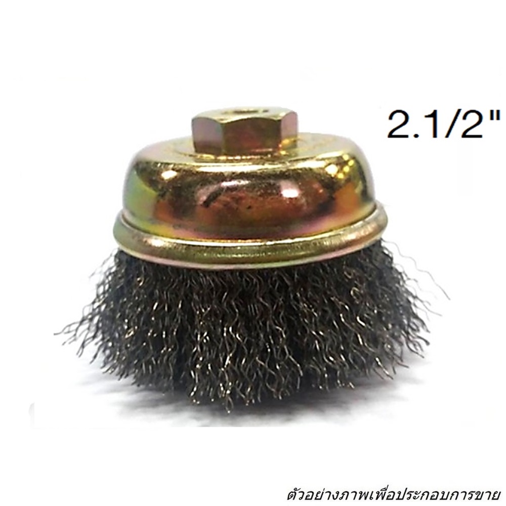 SKI - สกี จำหน่ายสินค้าหลากหลาย และคุณภาพดี | ASIAN STAR แปรงลวดถ้วยสีทอง 2.1/2นิ้วx10x1.5