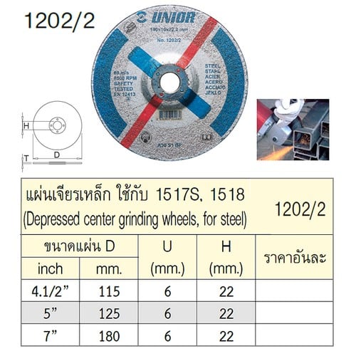 UNIOR 1202/2 แผ่นขัดเหล็ก 4.1/2นิ้ว ใช้กับ 1517S, 1518