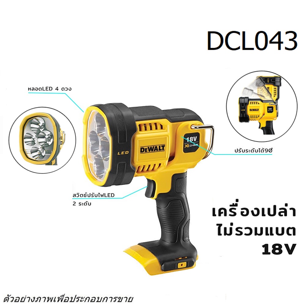 DEWALT DCL043N ไฟฉายไร้สาย 18V (เครื่องเปล่า)