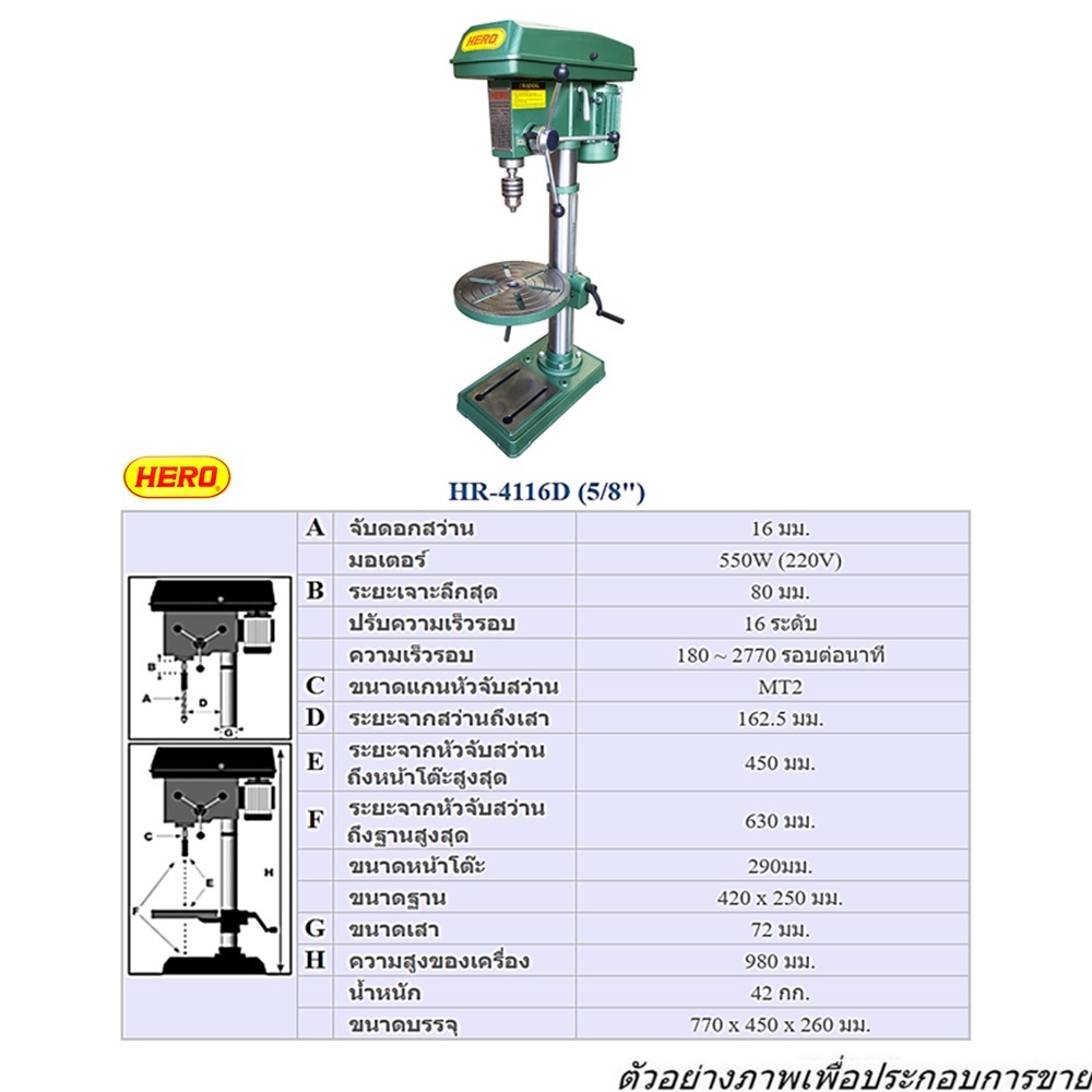 SKI - สกี จำหน่ายสินค้าหลากหลาย และคุณภาพดี | HERO HR-4116D แท่นเจาะสว่าน 5/8นิ้ว รุ่นเล็ก 550W