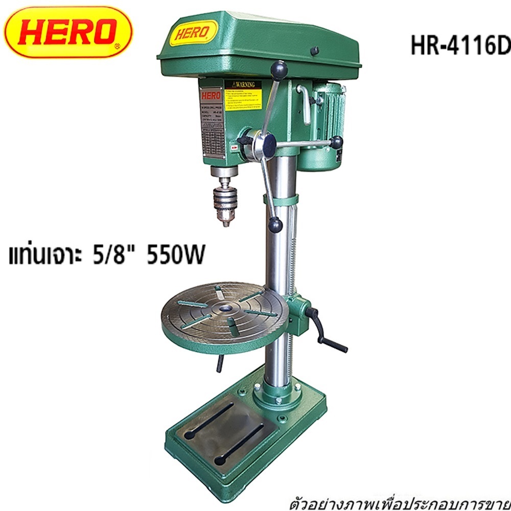 HERO HR-4116D แท่นเจาะสว่าน 5/8นิ้ว รุ่นเล็ก 550W