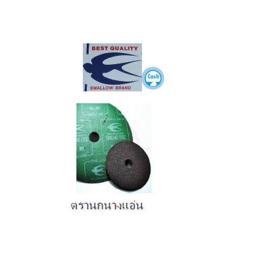 นกนางแอ่น กระดาษทรายกลม 7นิ้ว #50