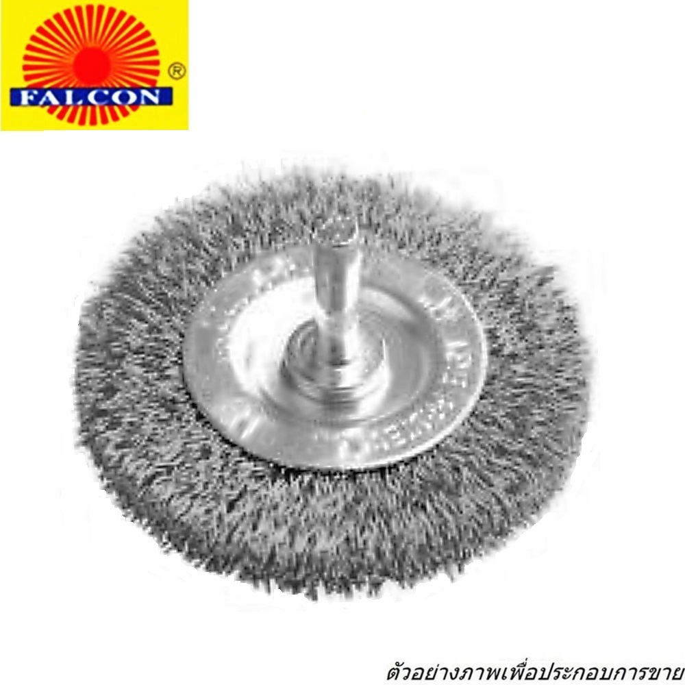 SKI - สกี จำหน่ายสินค้าหลากหลาย และคุณภาพดี | FALCON FC9009-600 051 SS แปรงลวดกลมมีแกน 50x7x1/4นิ้ว Shank ลวดสแตนเลส