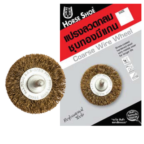 SKI - สกี จำหน่ายสินค้าหลากหลาย และคุณภาพดี | Horse Shoe แปรงลวดกลมชุบทองมีแกน 1/4นิ้วx2.1/2นิ้ว (110980)