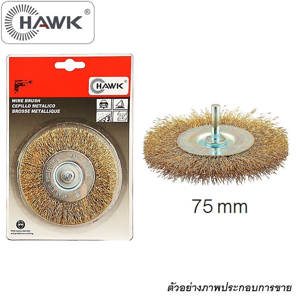 SKI - สกี จำหน่ายสินค้าหลากหลาย และคุณภาพดี | HAWK แปรงลวดกลมมีแกนสีทอง-แผงโชว์ 75 mm. (600 075-9009)