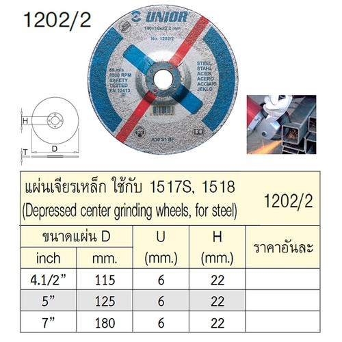 SKI - สกี จำหน่ายสินค้าหลากหลาย และคุณภาพดี | UNIOR 1202/2 แผ่นขัดเหล็ก 5นิ้ว ใช้กับ 1517S, 1518