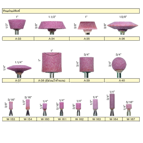SIAS หินแต่งแม่พิมพ์ W-154 (ราคาต่อลูก , 1 กล่อง มี 250 ลูก)
