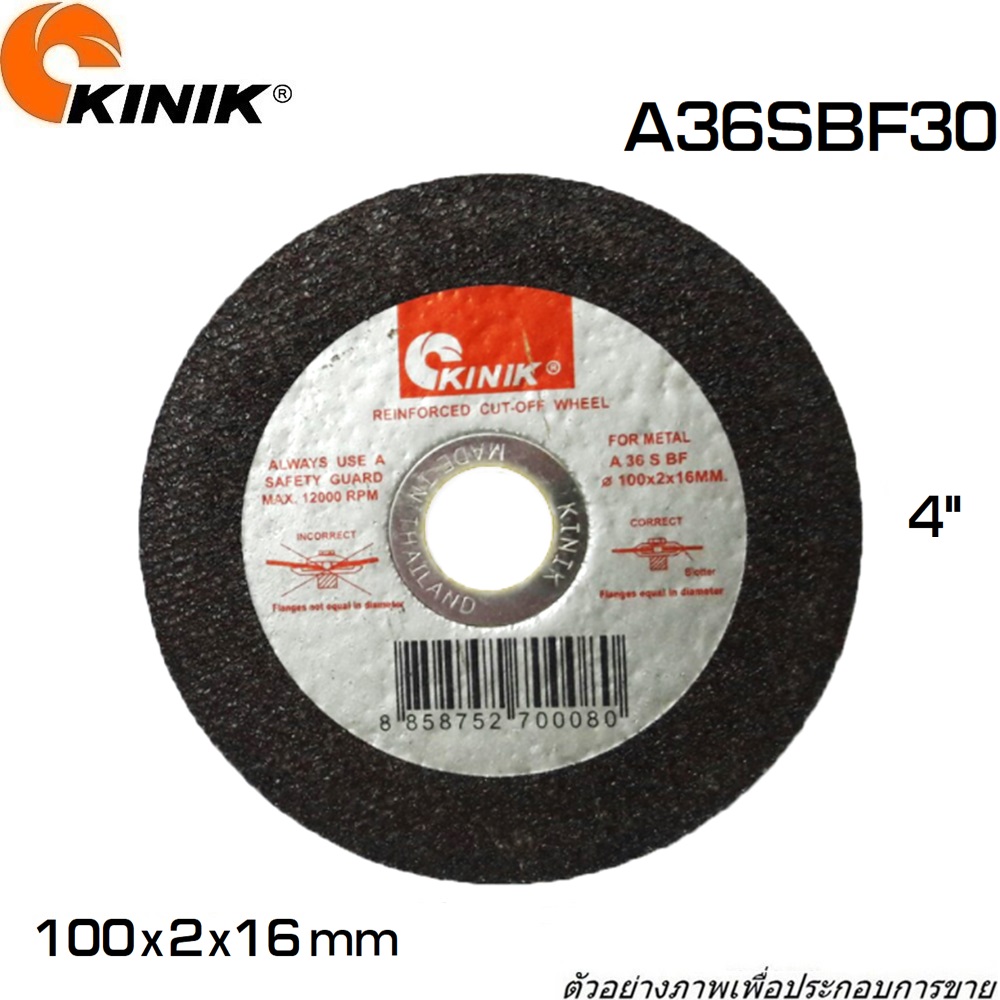 KINIK แผ่นตัดเหล็ก 4นิ้ว [100x2x16mm, A36SBF30] (1ก/25ผ)