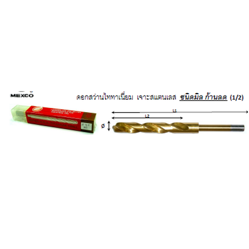 SKI - สกี จำหน่ายสินค้าหลากหลาย และคุณภาพดี | MEXCO ดอกสว่านไททาเนียม 18.0 มิลx1/2นิ้ว (ก้านลด) (สำหรับเจาะสแตนเลส)