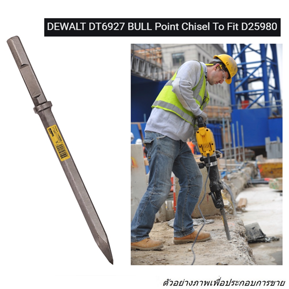 SKI - สกี จำหน่ายสินค้าหลากหลาย และคุณภาพดี | DEWALT DT6927-QZ ดอกสกัดปลายแหลม HEX 500mm. for 25980
