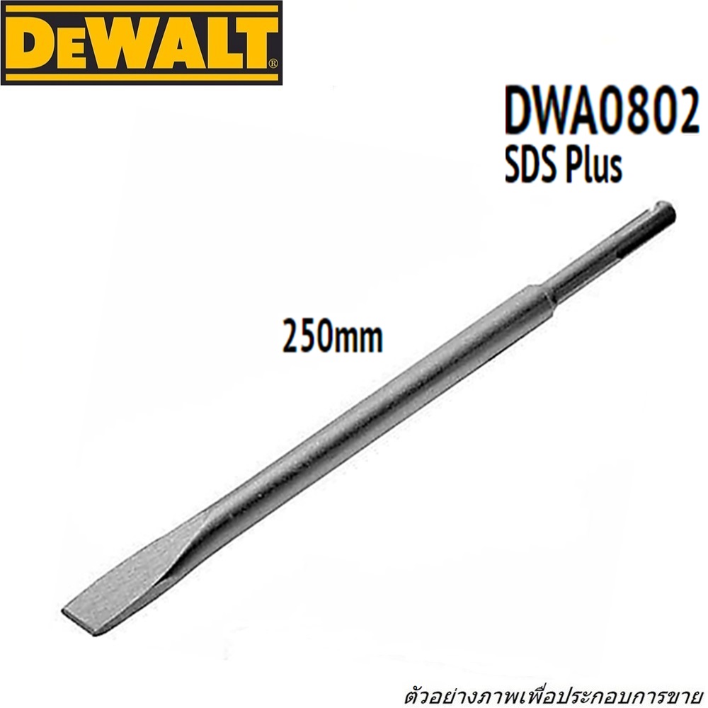 DEWALT DWA0802 ดอกสกัดปลายแบน 250mm. SDS PLUS ปาก 20 mm.