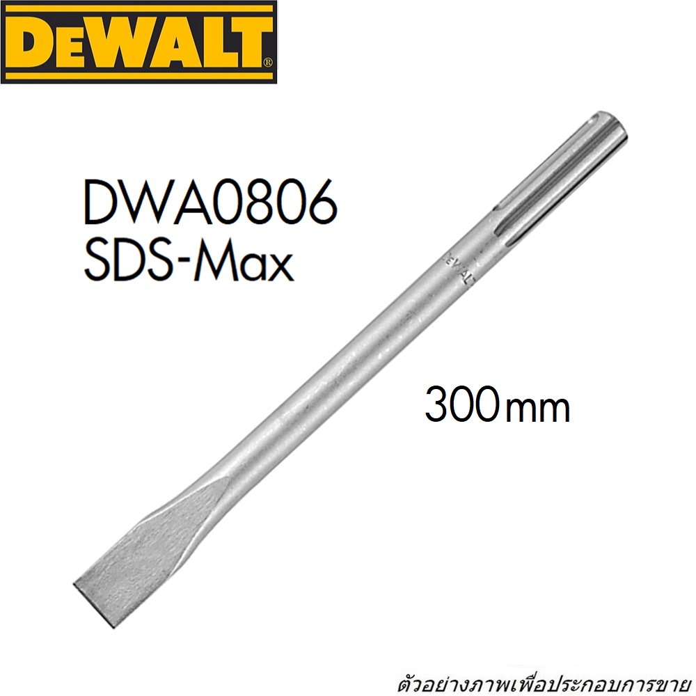 DEWALT DWA0806 ดอกสกัดปลายแบน SDS MAX 18x300mm ปาก 25 mm.