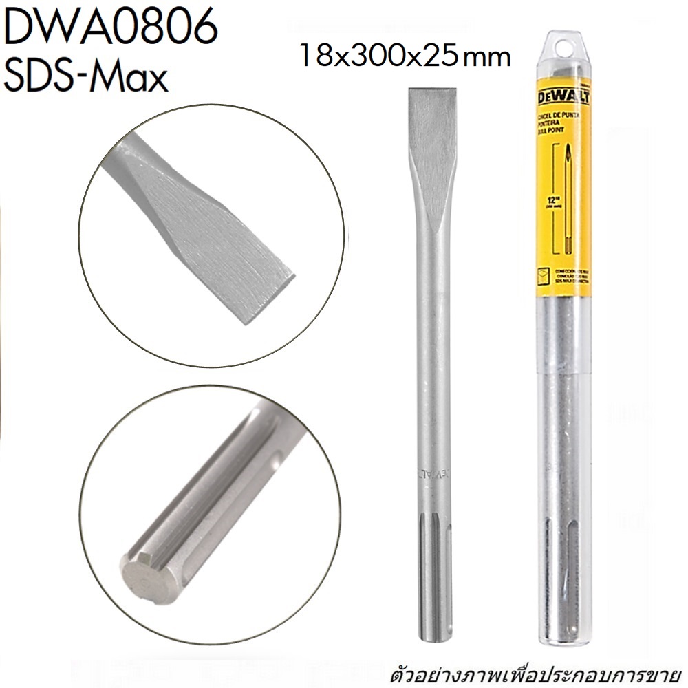 DEWALT DWA0806 ดอกสกัดปลายแบน SDS MAX 18x300mm ปาก 25 mm.