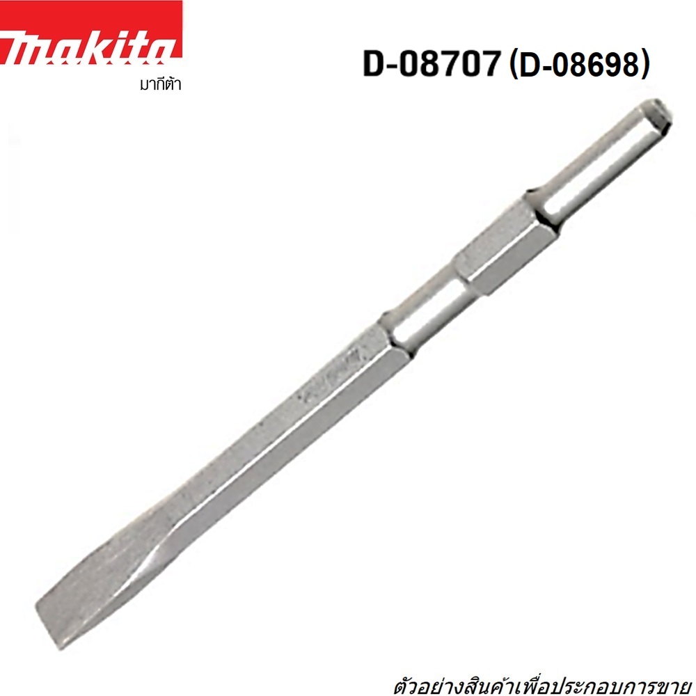 SKI - สกี จำหน่ายสินค้าหลากหลาย และคุณภาพดี | MAKITA D-08698 ดอกสกัดแบน HEX 19x280mm. ใช้กับรุ่น HM0810,HR3520